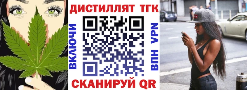 Дистиллят ТГК концентрат  Купить закладки  Новоузенск 